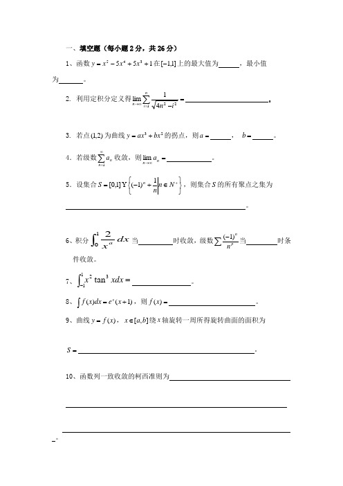 2010级数学分析2期末试题