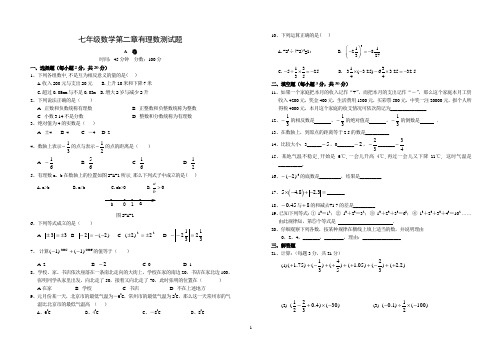 第二章 有理数单元测试A卷(含答案)