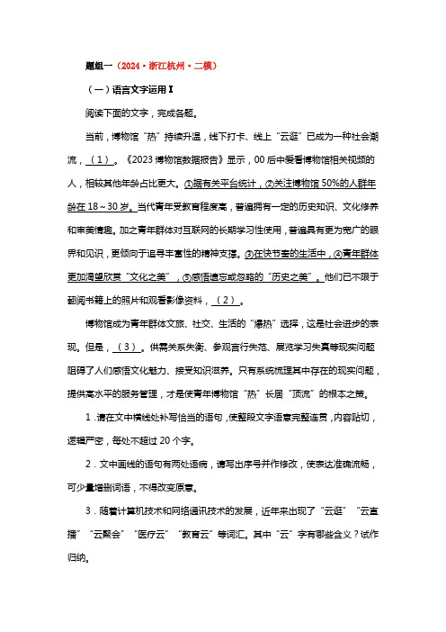 最新名校模考题汇编：语言文字运用