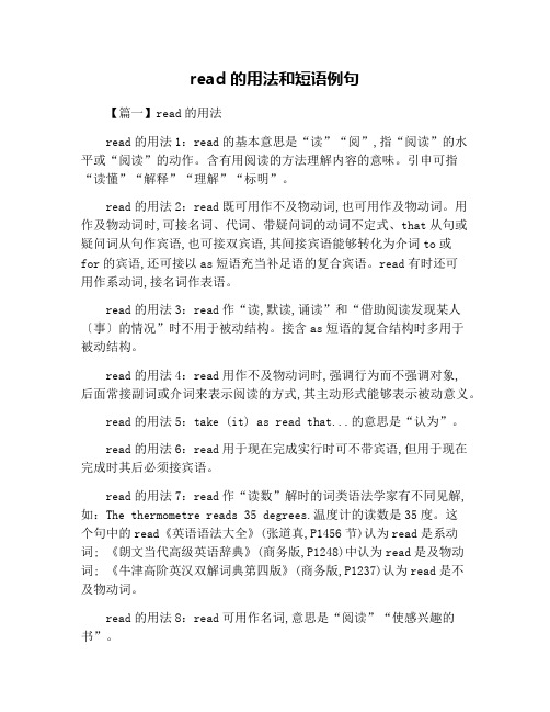 read的用法和短语例句