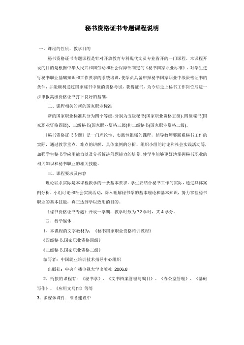 秘书资格证书专题课程说明
