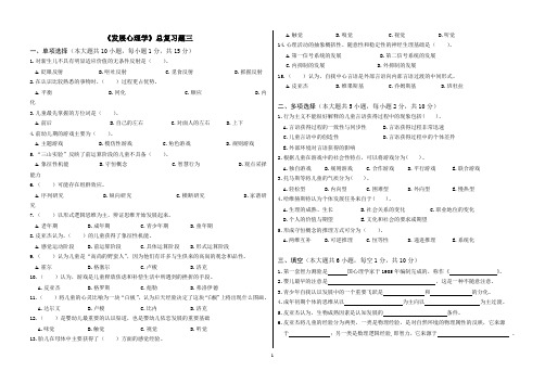 小学教育专业专升本发展心理学总复习题1