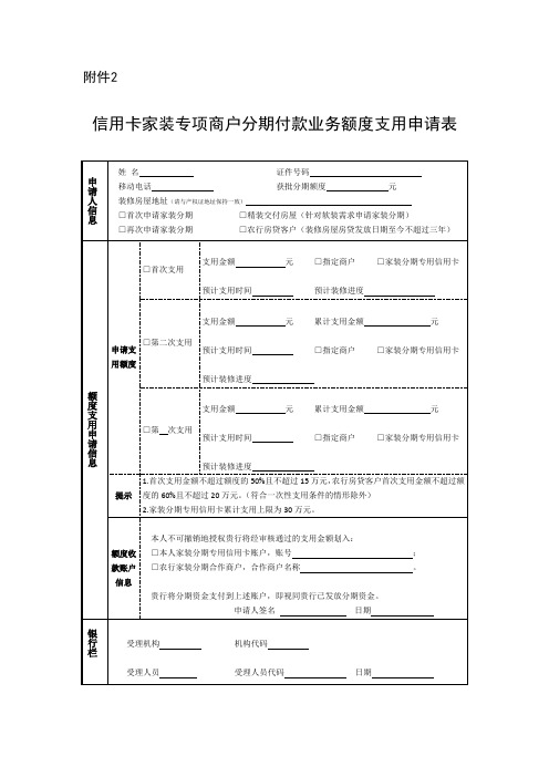 6.额度支用申请表