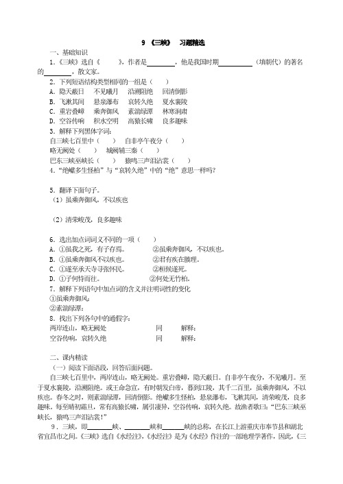 《三峡》  习题精选 2022年部编版附答案