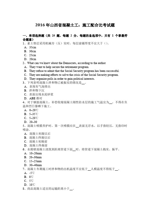 2016年山西省混凝土工：施工配合比考试题