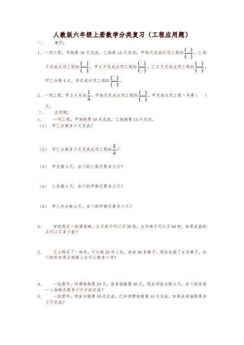 人教版六年级上册数学工程应用题总复习-精选