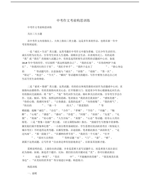 中考作文考前构思训练.doc