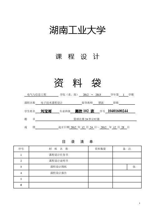 篮球比赛24秒计时器任务书 (2)解读