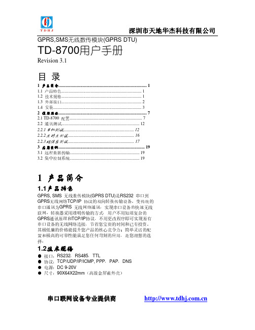 GPRS,SMS无线数传模块