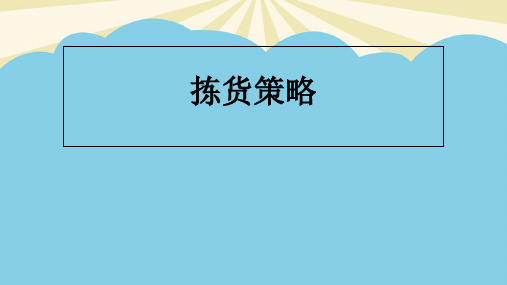 【优】拣货策略最全PPT资料