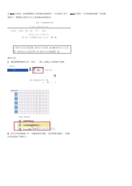 Word小技巧：文字转换成表格