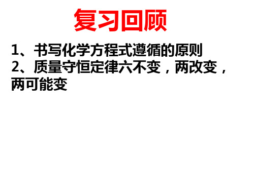 化学方程式的意义及习题课