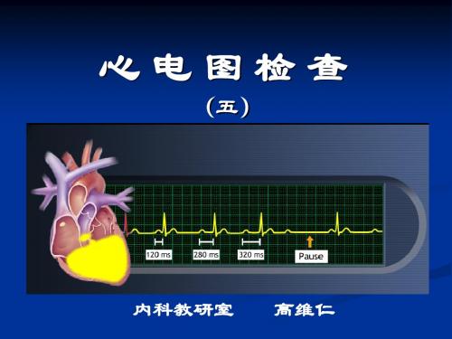 心肌缺血-心肌梗死-不错的ppt