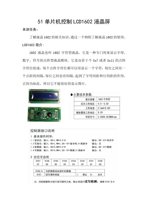 51单片机控制LCD1602液晶屏