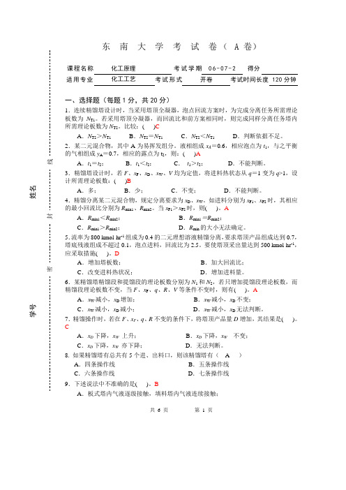 2007化工原理考试A卷答案