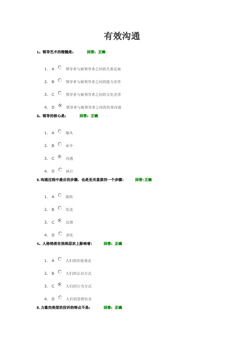 时代光华有效沟通的试题及答案