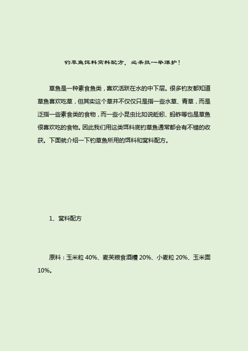 钓草鱼饵料窝料配方,必杀技一举爆护!_钓草鱼饵料配方_2021-04-12