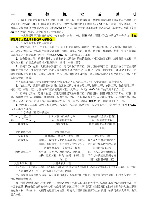 湖北省建设工程2008年取费标准