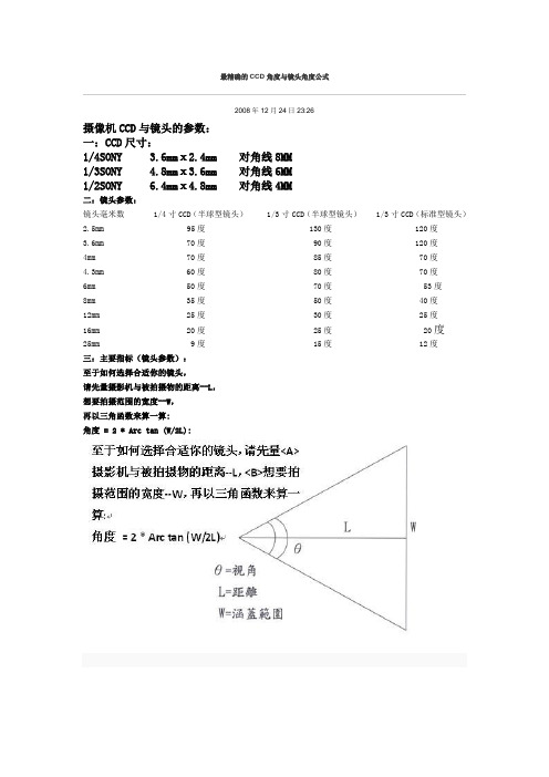 CCD角度与镜头角度公式