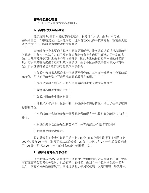 高考排名怎么查询_2020高考排名个人成绩查询方法