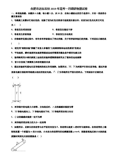 合肥市达标名校2019年高考一月调研物理试卷含解析