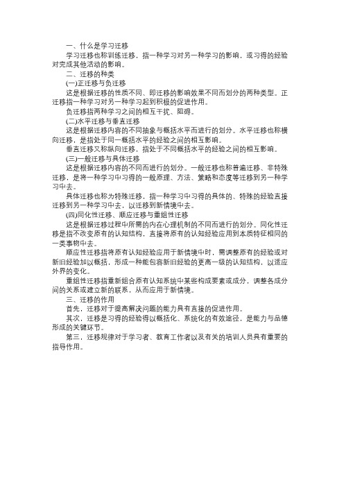 2010年教师资格考试中学教育心理学考纲第五章