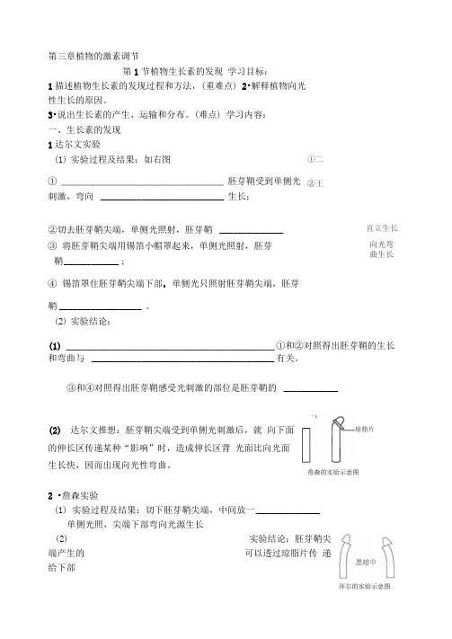 植物的激素调节学案