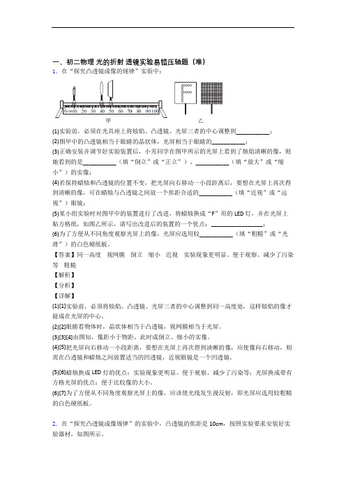 南京育英二外外国语学校物理光的折射 透镜达标检测(Word版 含解析)