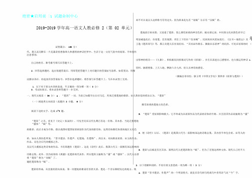 学易试题君之单元总结复习测试君20182019学年高一语文人教版必修2第02单元总结复习考试版