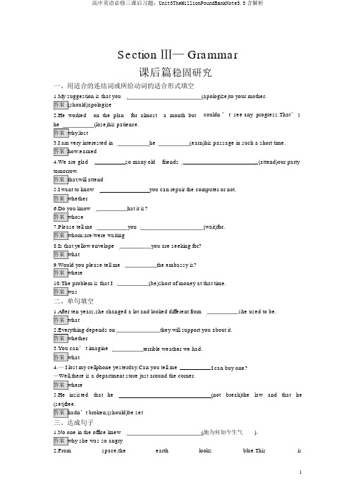 高中英语必修三课后习题：Unit3TheMillionPoundBankNote3.3含解析