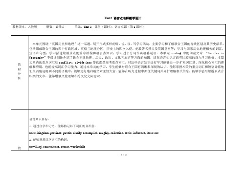 人教课标版高中英语必修5 Unit2_语言点课名师教学设计