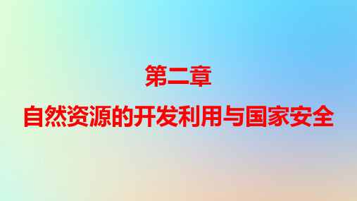 新教材高中地理第二章第一节中国耕地资源与粮食安全pptx课件中图版选择性必修3