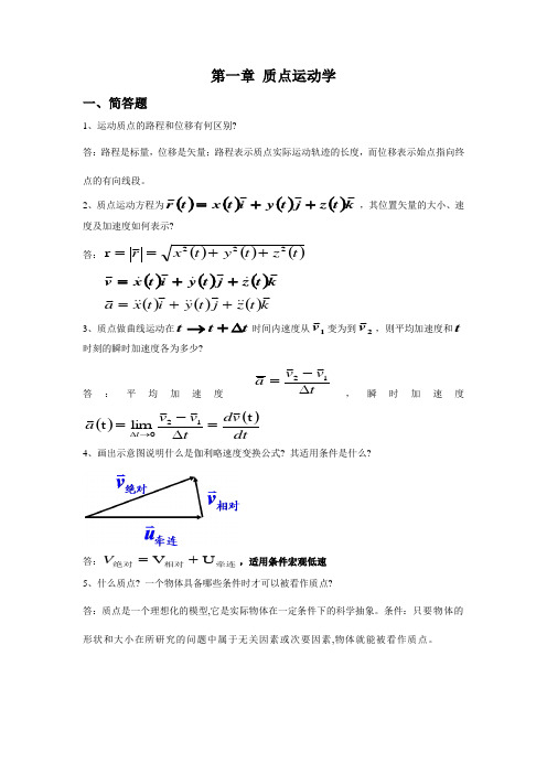 大学物理上册第一章 质点运动学 习题及答案