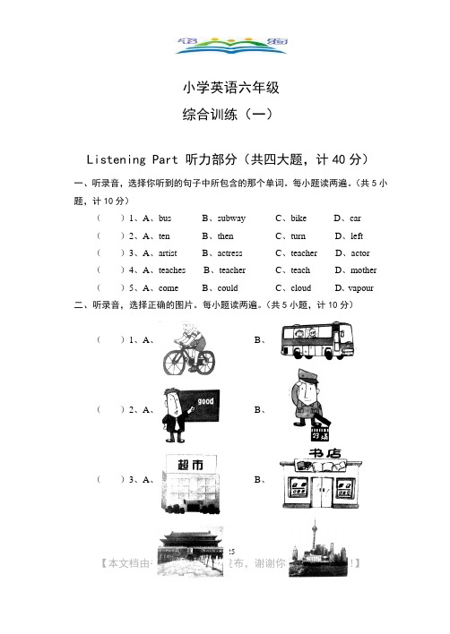 人教版小学英语六年级下期末综合训练试卷及答案(1).doc