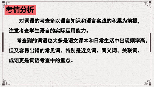 八年级语文上期末复习专题：词语的理解及运用 课件(共30张PPT)