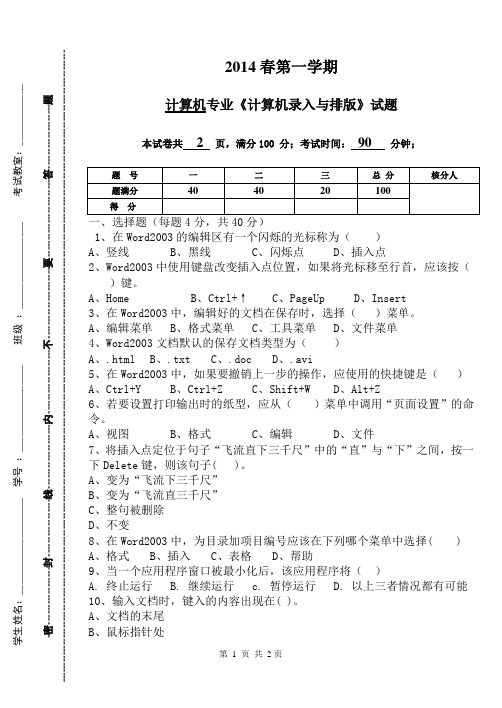 计算机录入与排版