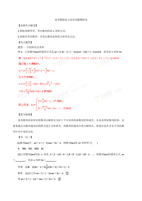 高考数学模拟复习试卷试题模拟卷223 3