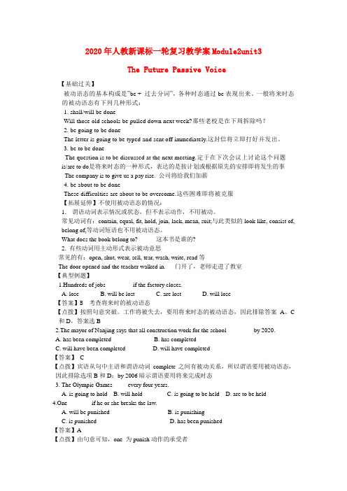 2020年高考英语一轮复习 Module2unit3教学案 新人教版