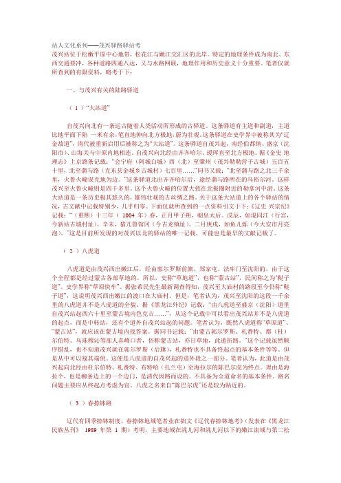 茂兴驿路驿站考 (杨中华)