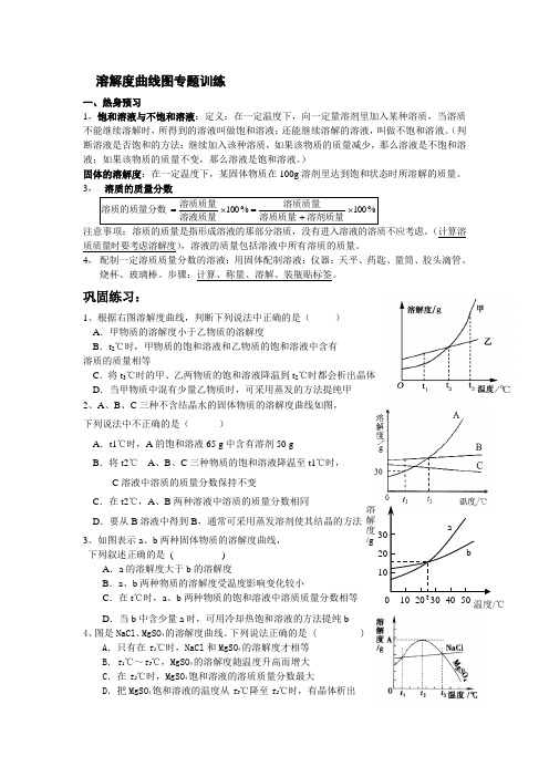 溶解度曲线图专题训练