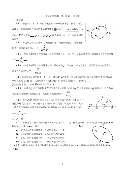 大学物理D-04静电场-参考答案