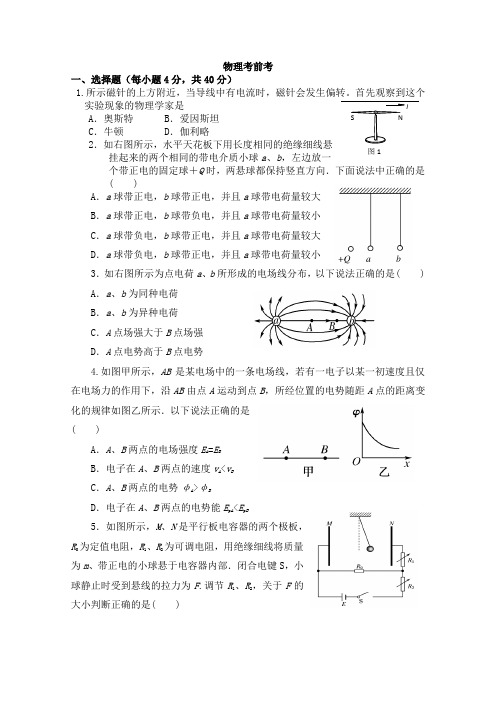 山东省临清三中2012-2013学年高二上学期期末考前考物理试题