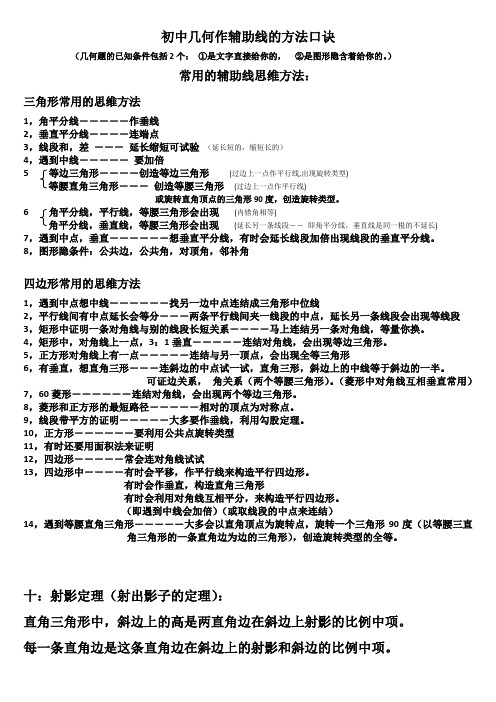 作辅助线的方法口诀
