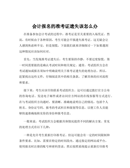 会计报名的准考证遗失该怎么办