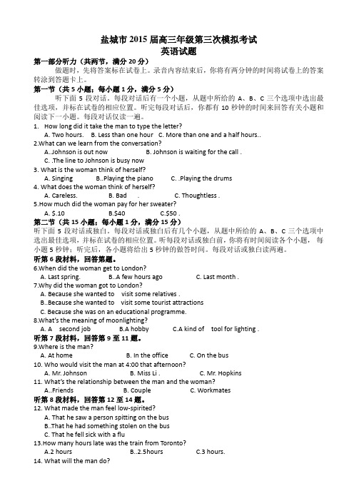 江苏省盐城市2015届高三第三次模拟考试英语试题 Word版含答案