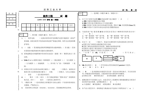 07软件工程B-答案  duo