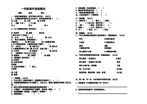 小学一年级下册语文阅读理解试题 1-