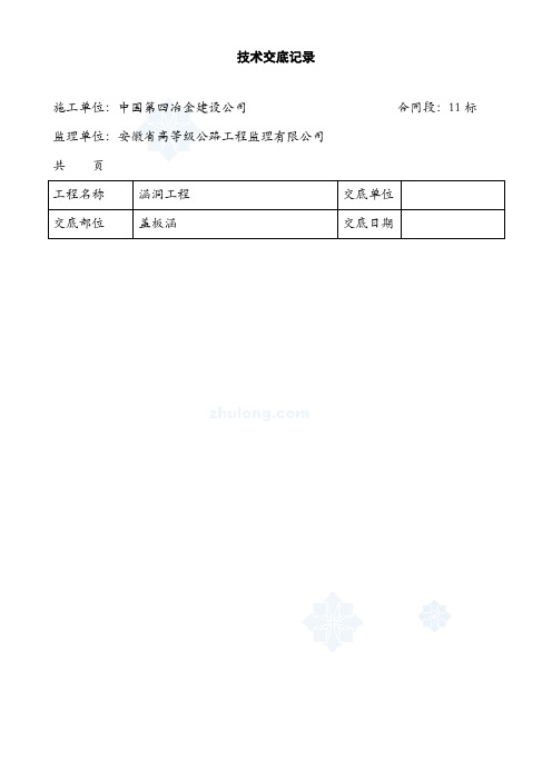 盖板涵施工技术交底