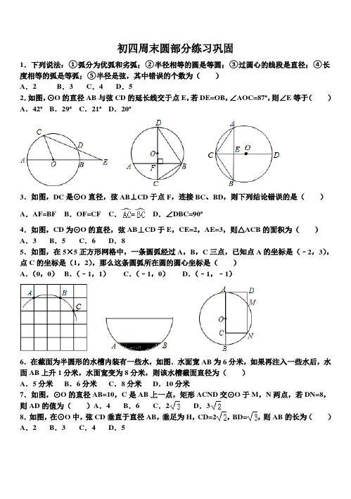 圆基础知识练习