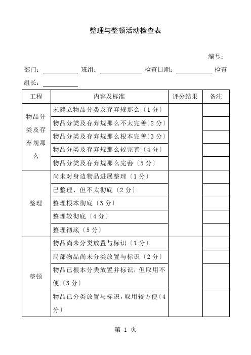 S检查表新